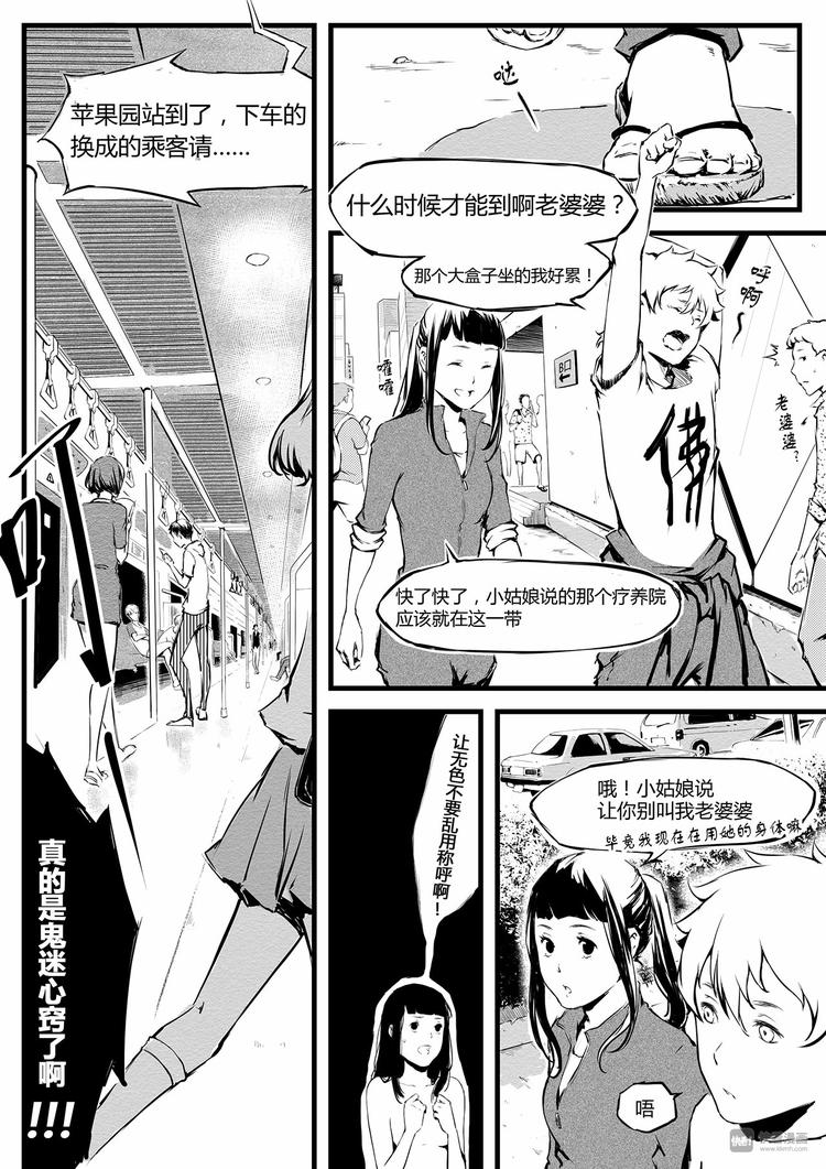 《无色法师》第9篇 有些东西不能随便给别人用啊啊啊 第6页