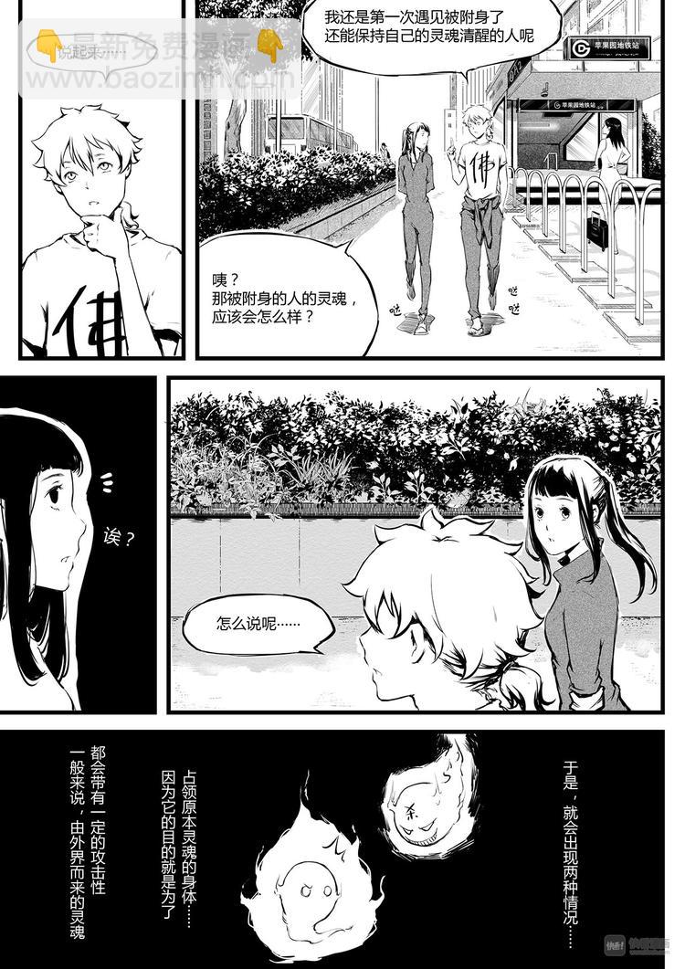 《无色法师》第9篇 有些东西不能随便给别人用啊啊啊 第7页