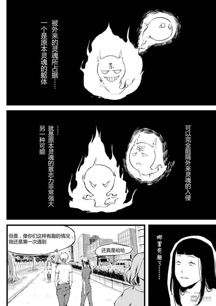 《无色法师》第9篇 有些东西不能随便给别人用啊啊啊 第8页