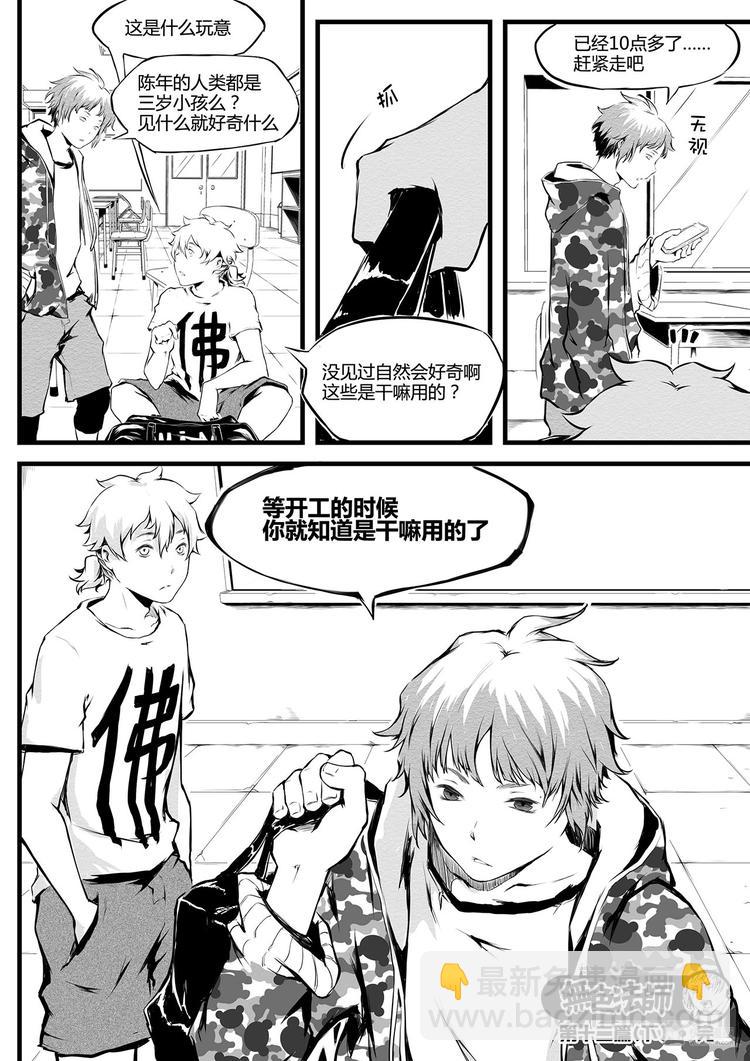 《无色法师》第12篇 青少年不要一听到打架就兴奋噢（下） 第10页