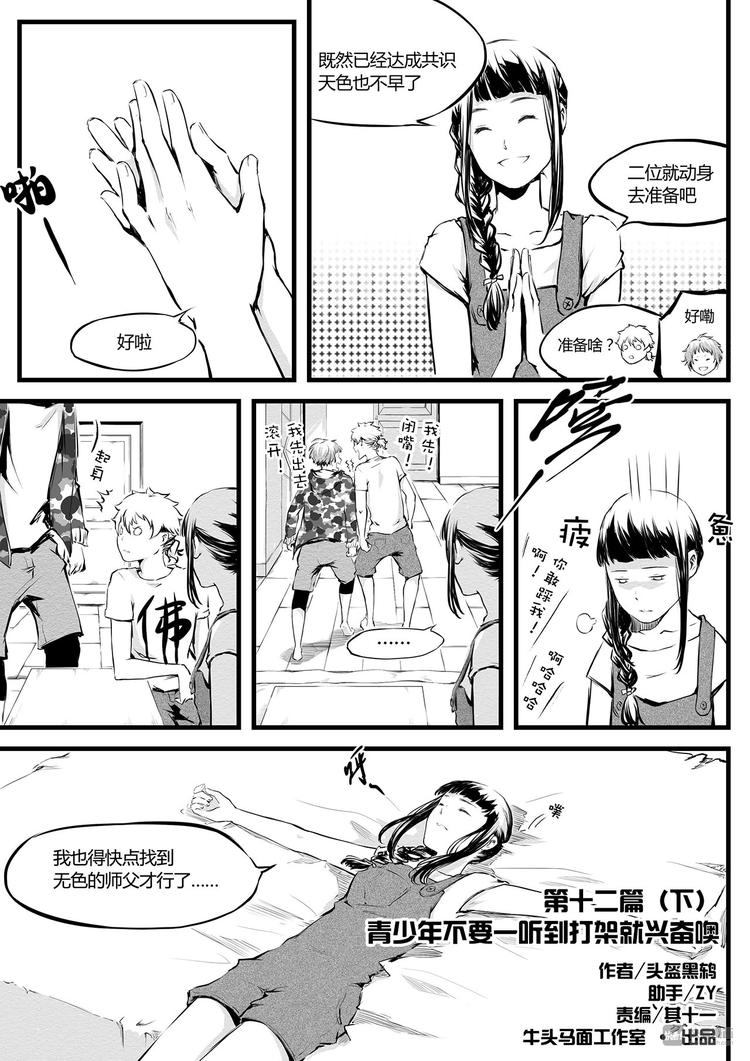 《无色法师》第12篇 青少年不要一听到打架就兴奋噢（下） 第1页