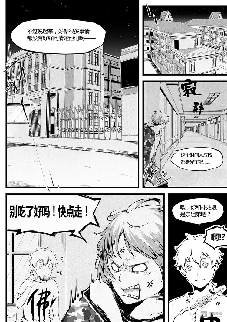 《无色法师》第12篇 青少年不要一听到打架就兴奋噢（下） 第2页