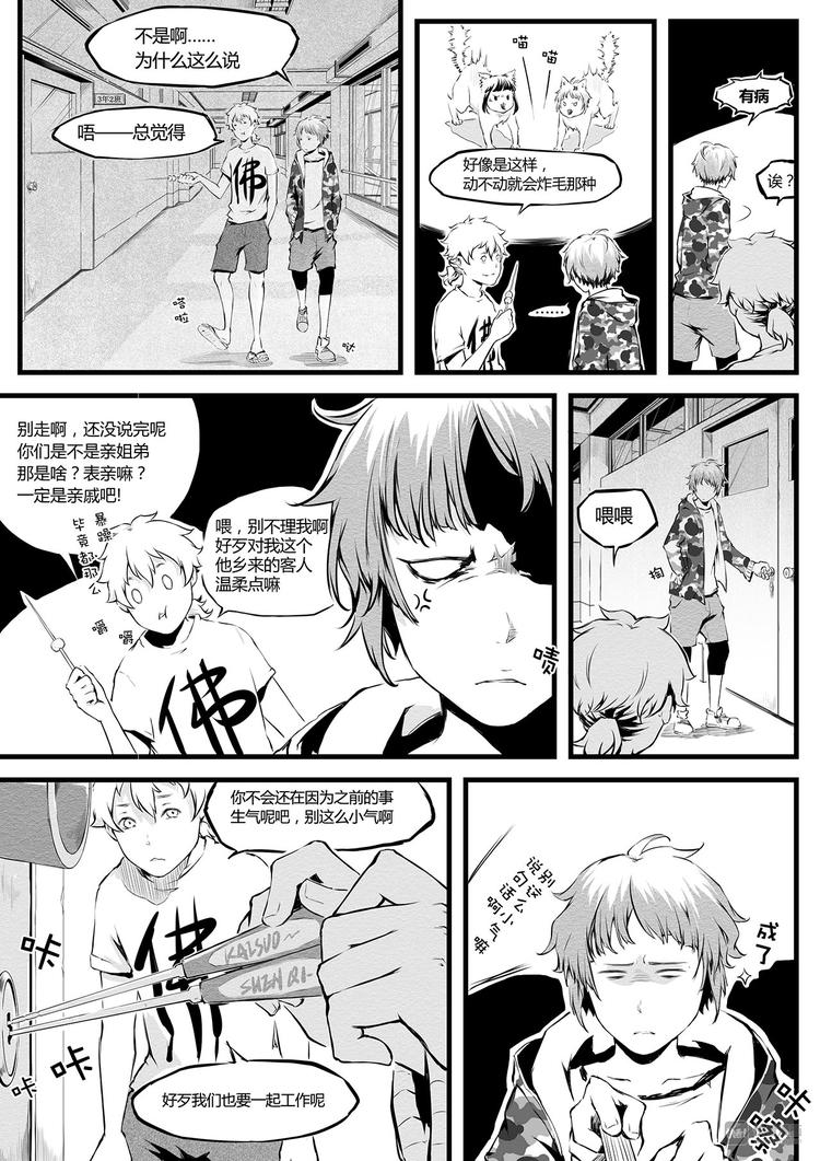 《无色法师》第12篇 青少年不要一听到打架就兴奋噢（下） 第3页