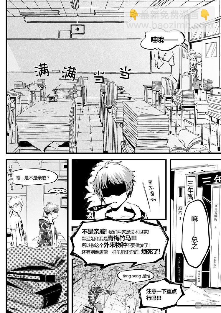 《无色法师》第12篇 青少年不要一听到打架就兴奋噢（下） 第4页