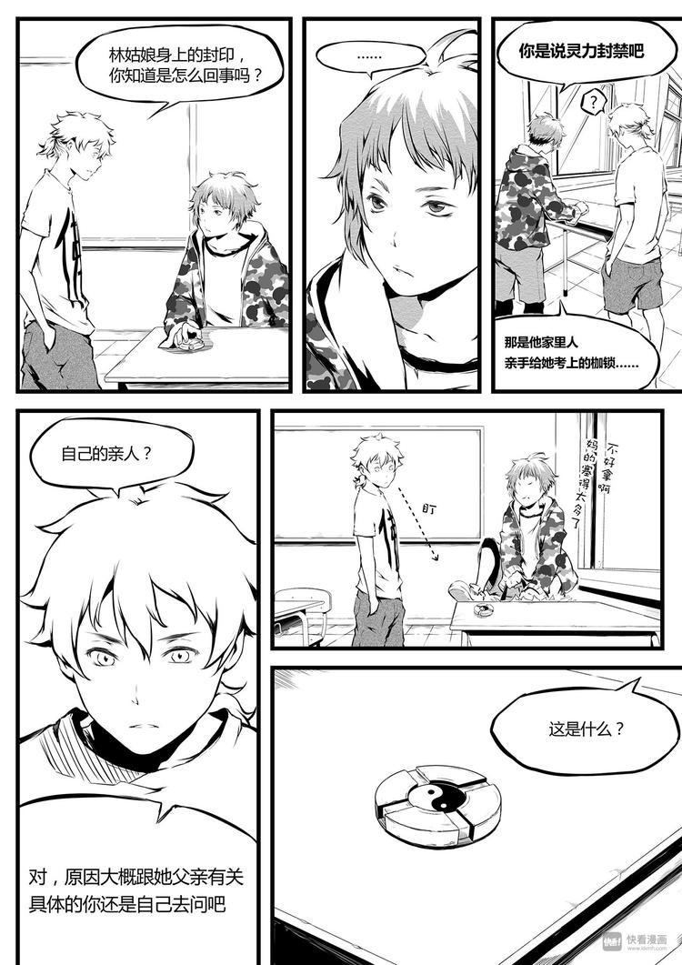 《无色法师》第12篇 青少年不要一听到打架就兴奋噢（下） 第6页