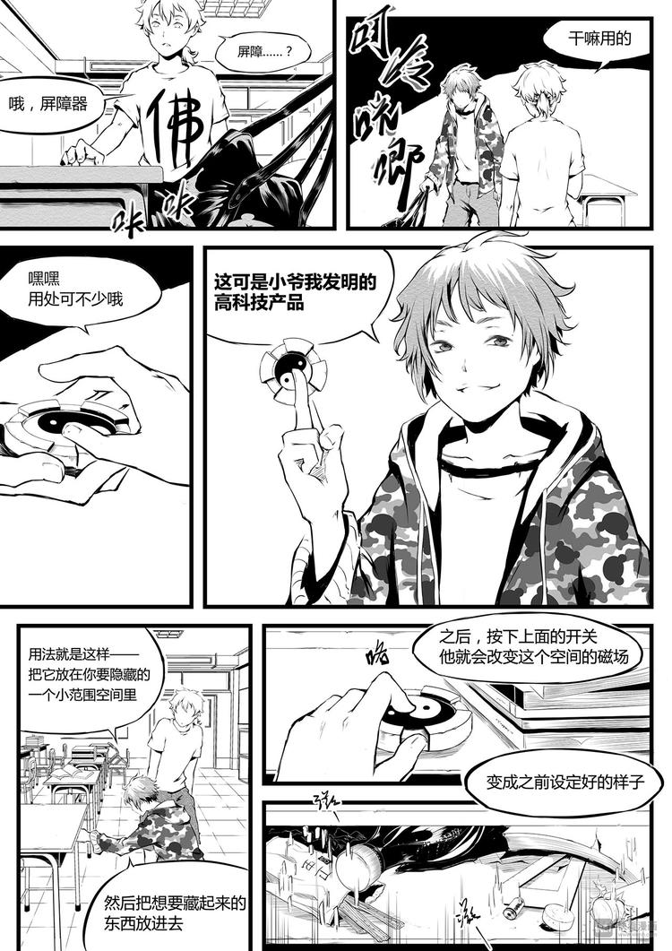 《无色法师》第12篇 青少年不要一听到打架就兴奋噢（下） 第7页