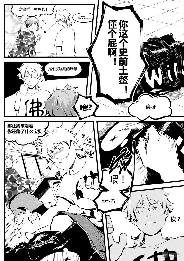 《无色法师》第12篇 青少年不要一听到打架就兴奋噢（下） 第8页