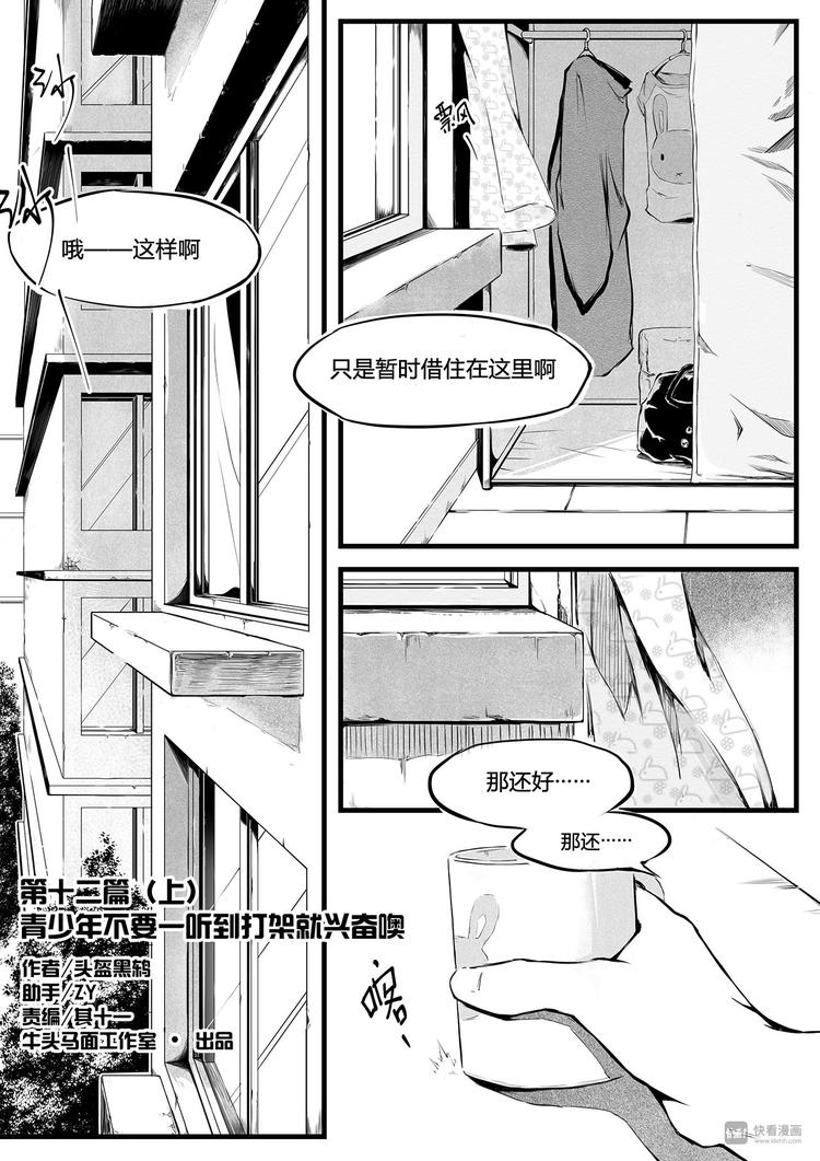 《无色法师》第12篇 青少年不要一听到打架就兴奋噢（上） 第1页