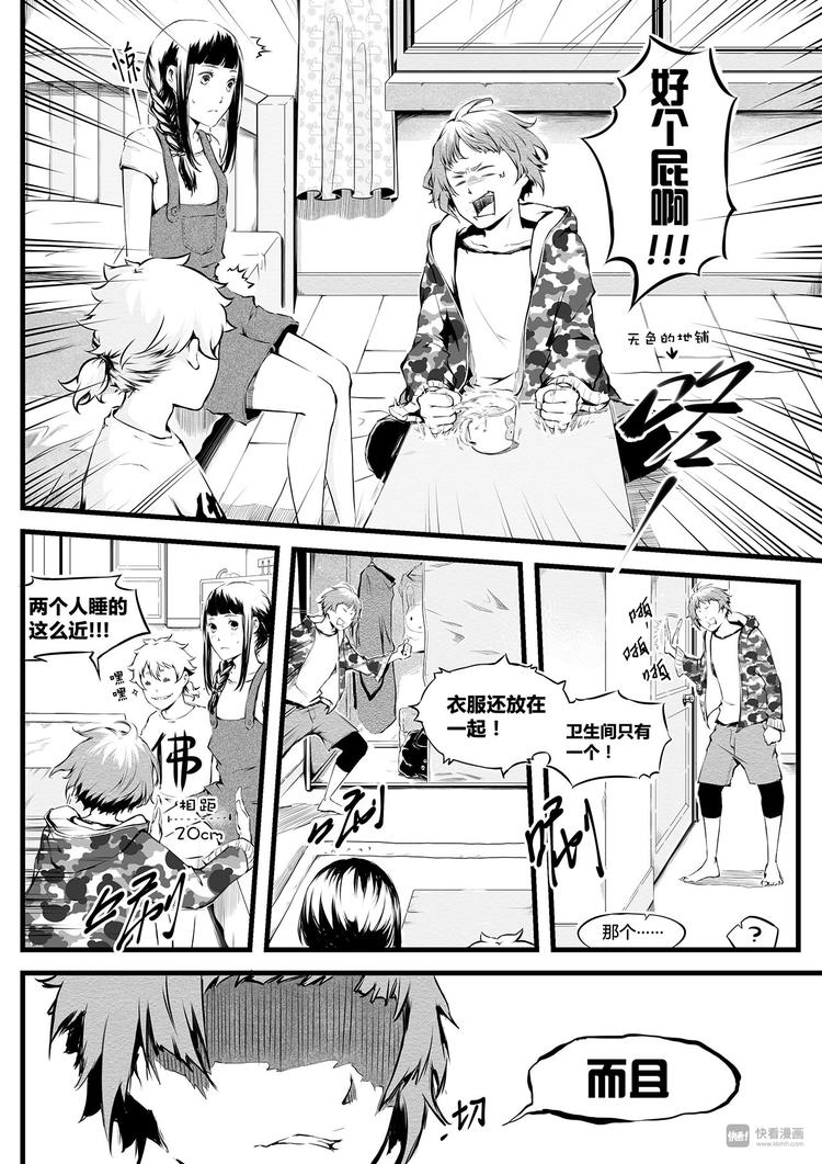 《无色法师》第12篇 青少年不要一听到打架就兴奋噢（上） 第2页