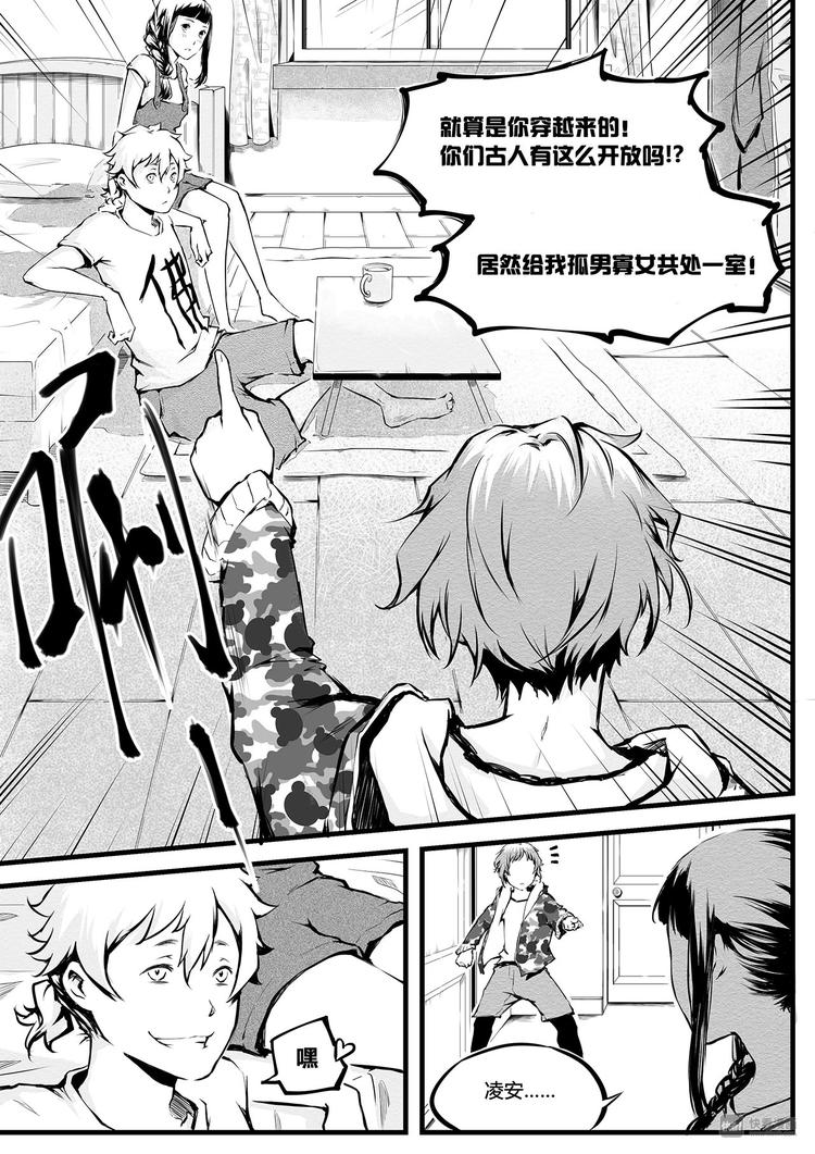 《无色法师》第12篇 青少年不要一听到打架就兴奋噢（上） 第3页