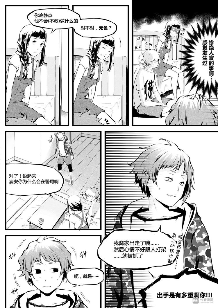 《无色法师》第12篇 青少年不要一听到打架就兴奋噢（上） 第4页