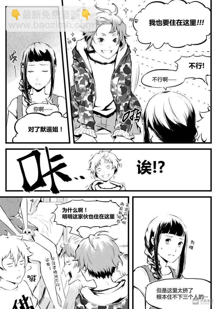 《无色法师》第12篇 青少年不要一听到打架就兴奋噢（上） 第5页
