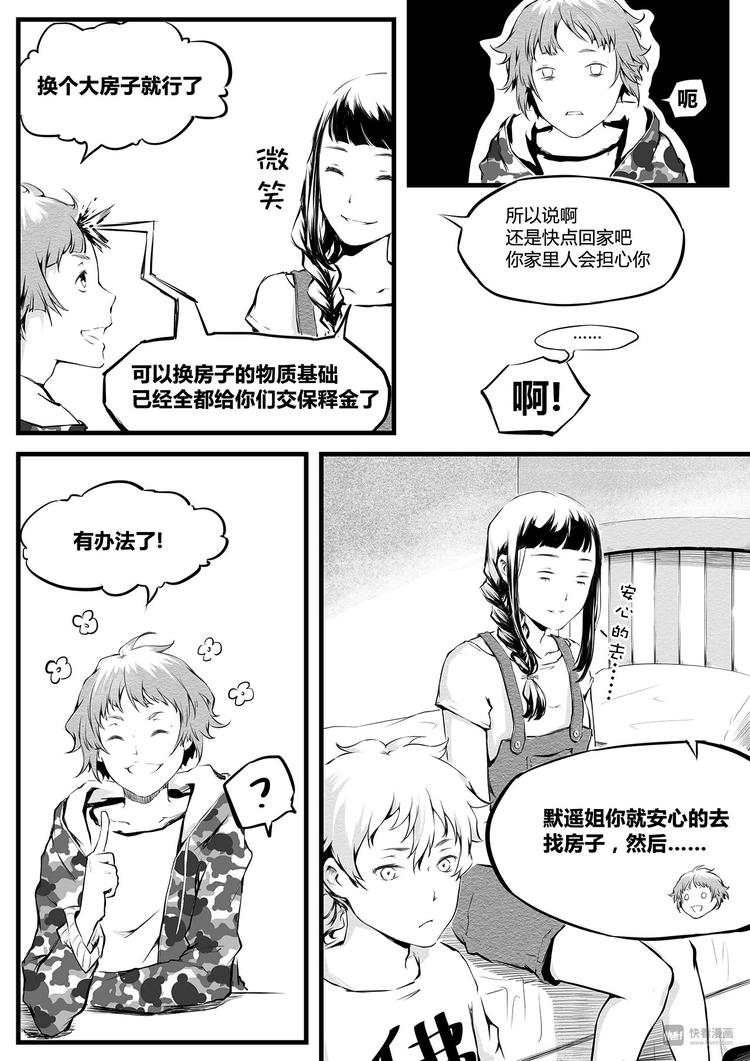 《无色法师》第12篇 青少年不要一听到打架就兴奋噢（上） 第6页