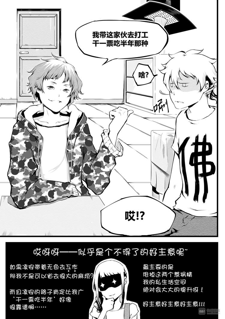 《无色法师》第12篇 青少年不要一听到打架就兴奋噢（上） 第7页