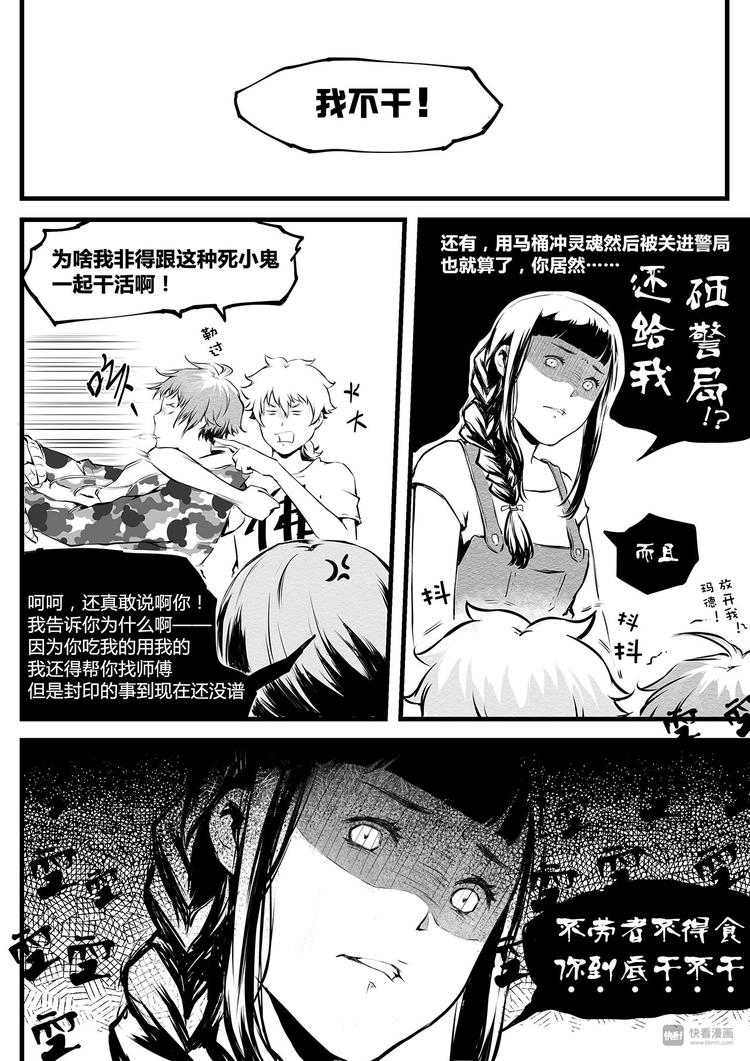 《无色法师》第12篇 青少年不要一听到打架就兴奋噢（上） 第8页