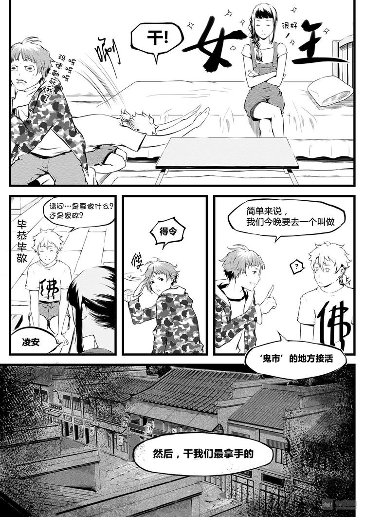《无色法师》第12篇 青少年不要一听到打架就兴奋噢（上） 第9页