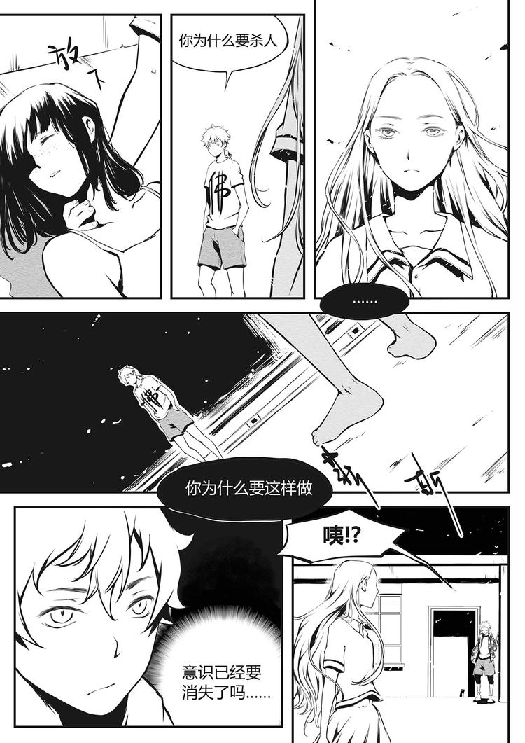 《无色法师》第14篇 意外 第12页