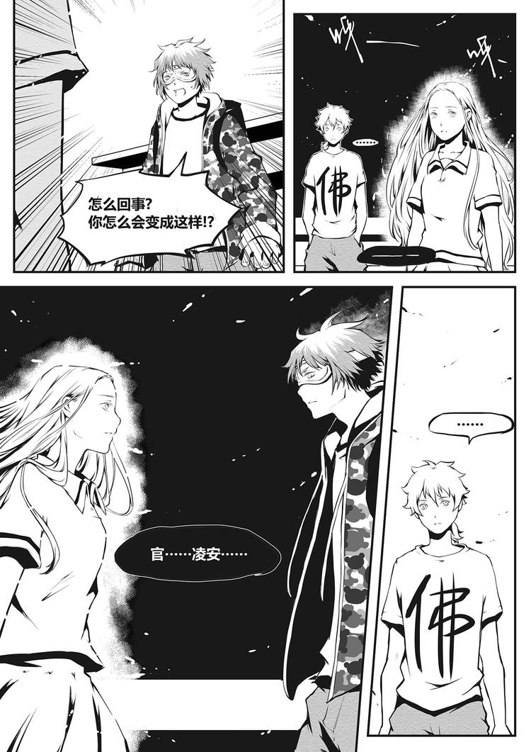 《无色法师》第14篇 意外 第14页