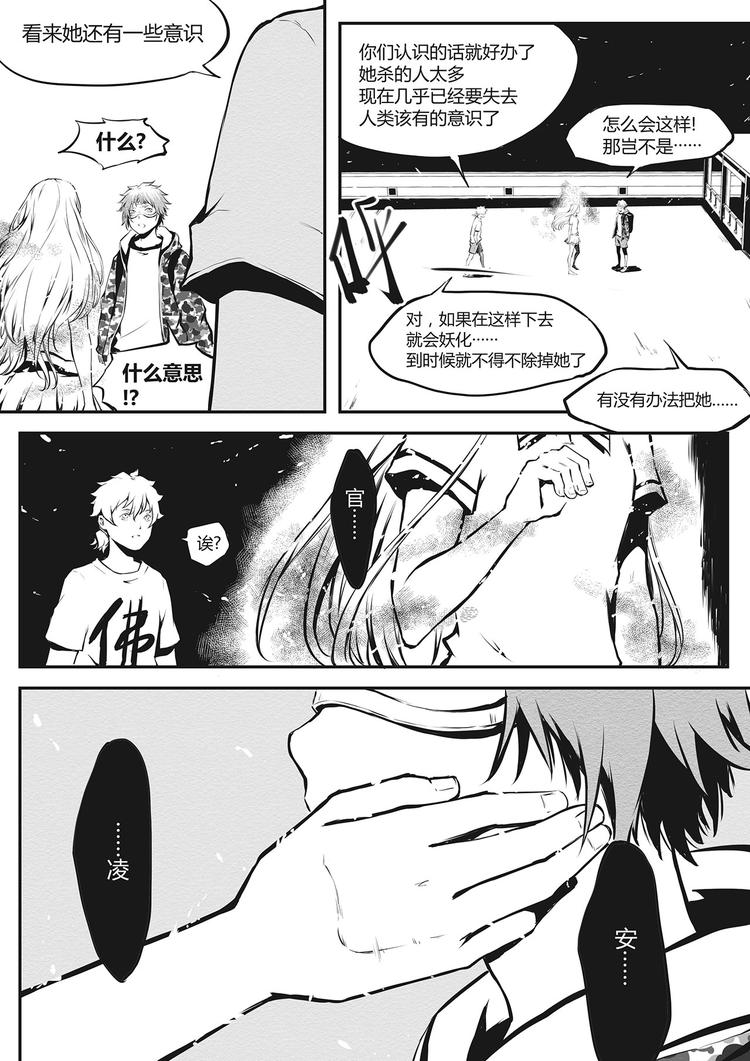 《无色法师》第14篇 意外 第15页