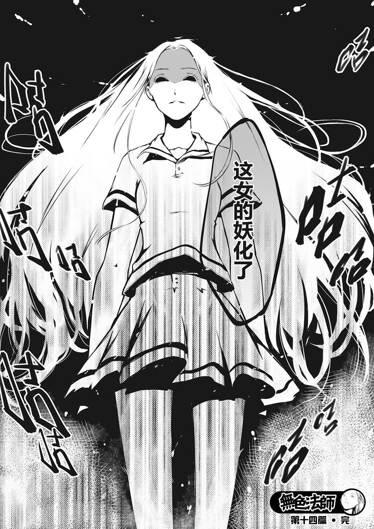 《无色法师》第14篇 意外 第19页