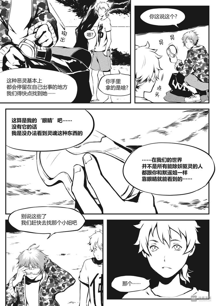 《无色法师》第14篇 意外 第3页