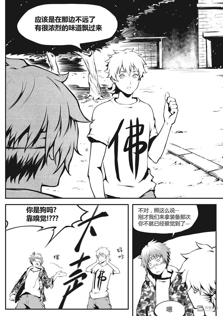 《无色法师》第14篇 意外 第4页