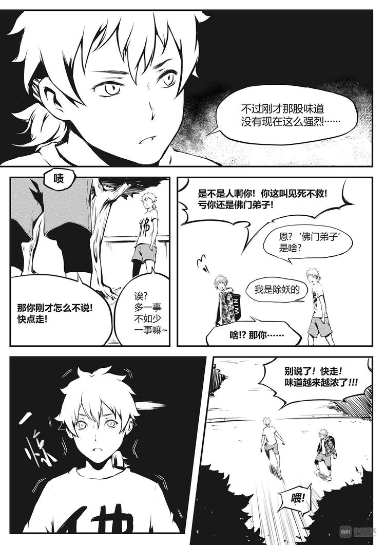 《无色法师》第14篇 意外 第5页