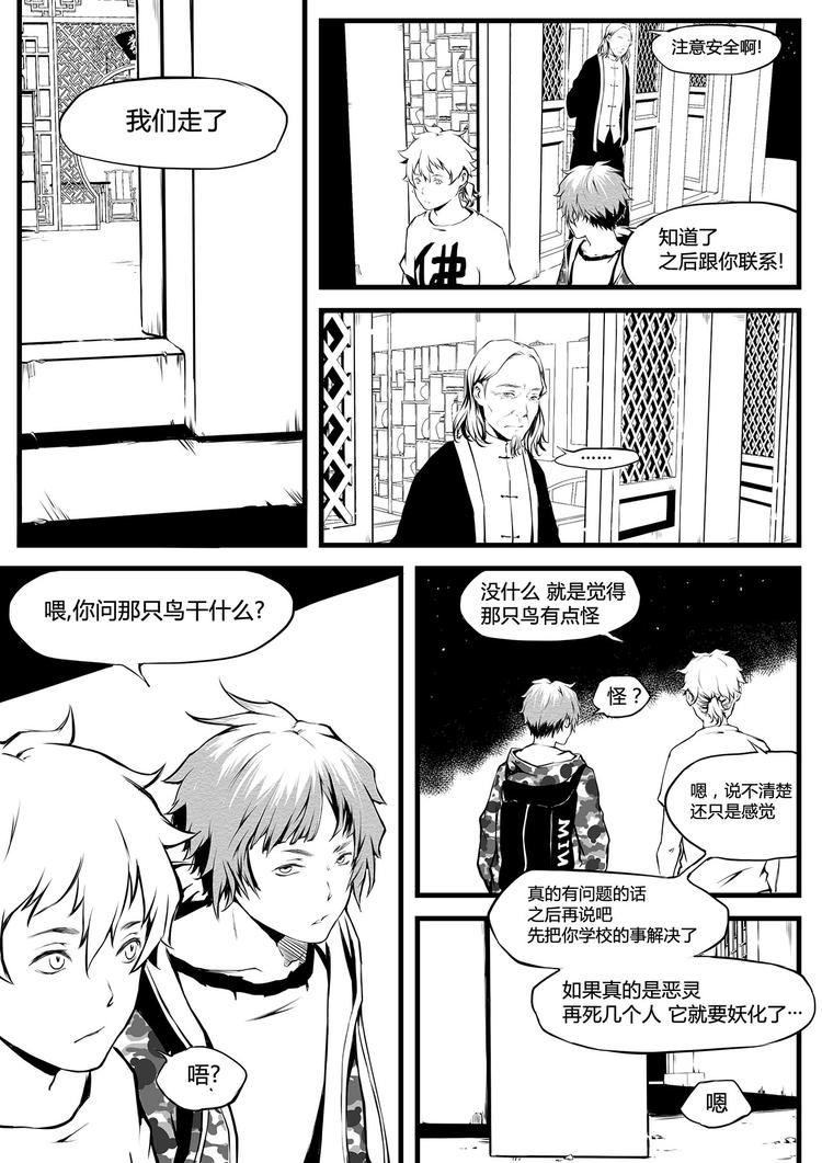 《无色法师》第13篇 咕—— 第10页