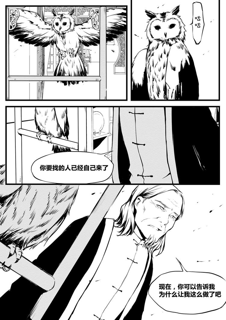 《无色法师》第13篇 咕—— 第11页