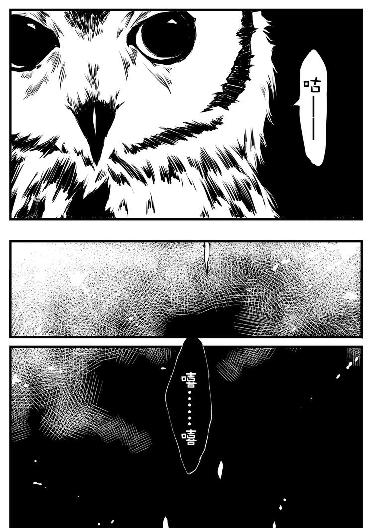 《无色法师》第13篇 咕—— 第12页
