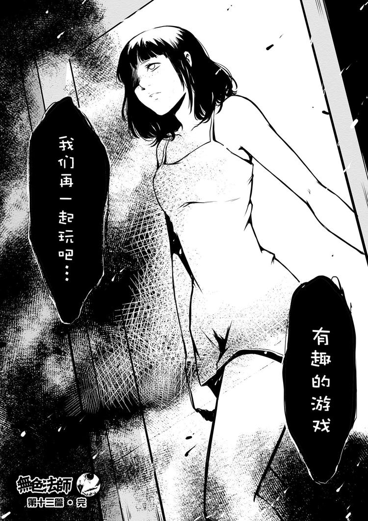 《无色法师》第13篇 咕—— 第14页
