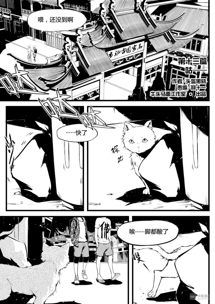 《无色法师》第13篇 咕—— 第1页
