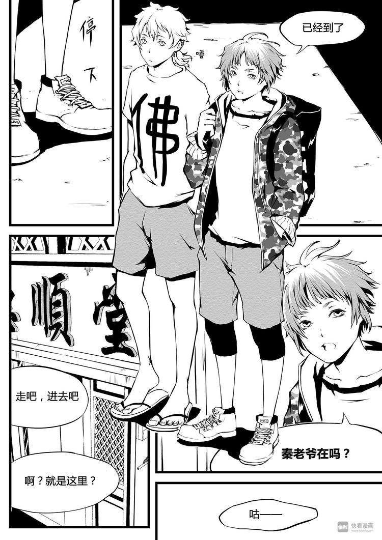 《无色法师》第13篇 咕—— 第2页