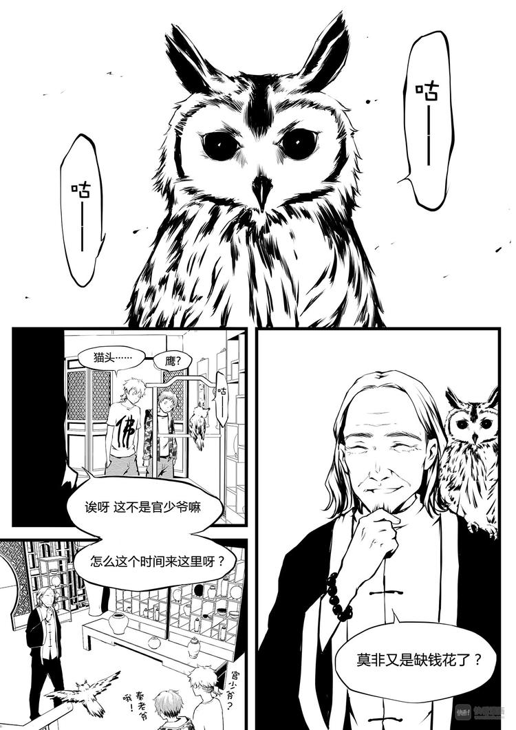 《无色法师》第13篇 咕—— 第3页
