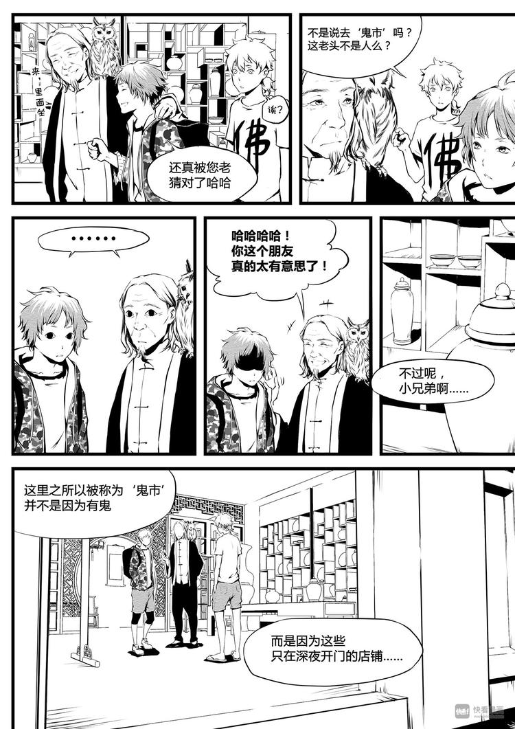 《无色法师》第13篇 咕—— 第4页