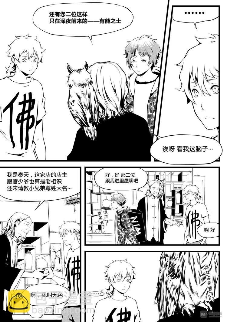 《无色法师》第13篇 咕—— 第5页