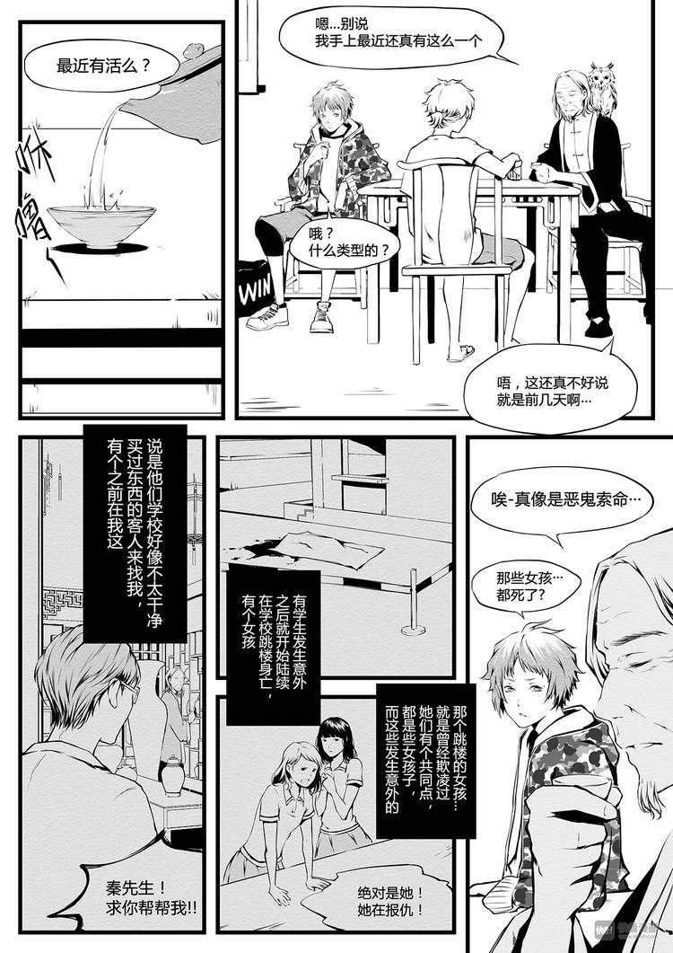 《无色法师》第13篇 咕—— 第6页