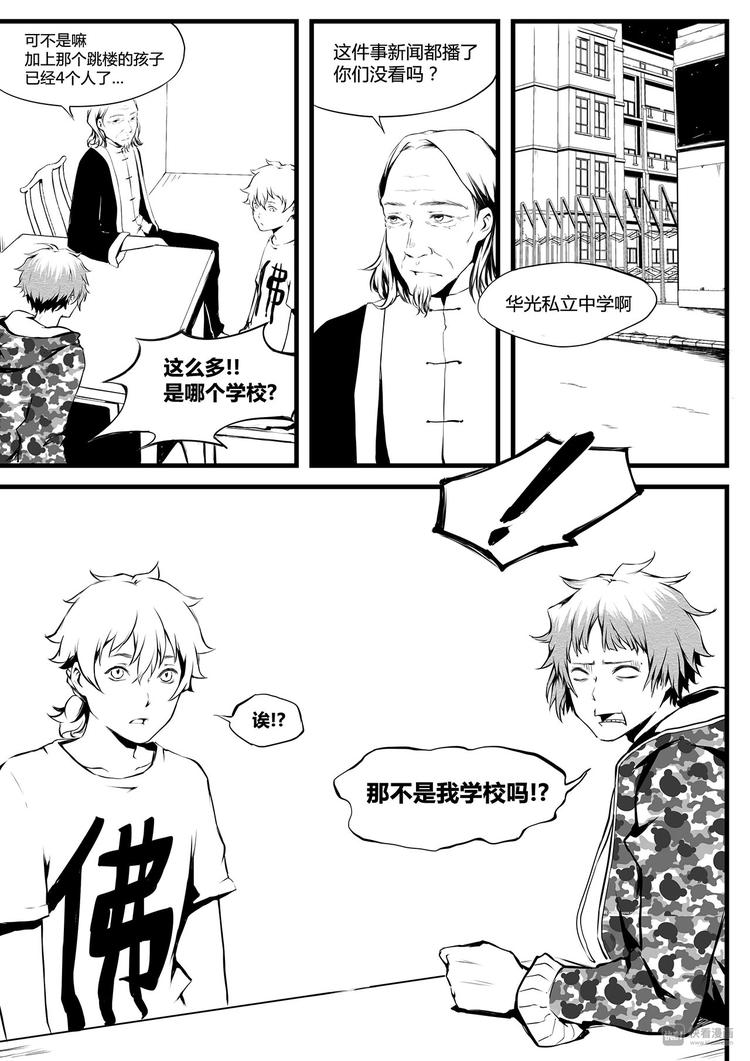 《无色法师》第13篇 咕—— 第7页