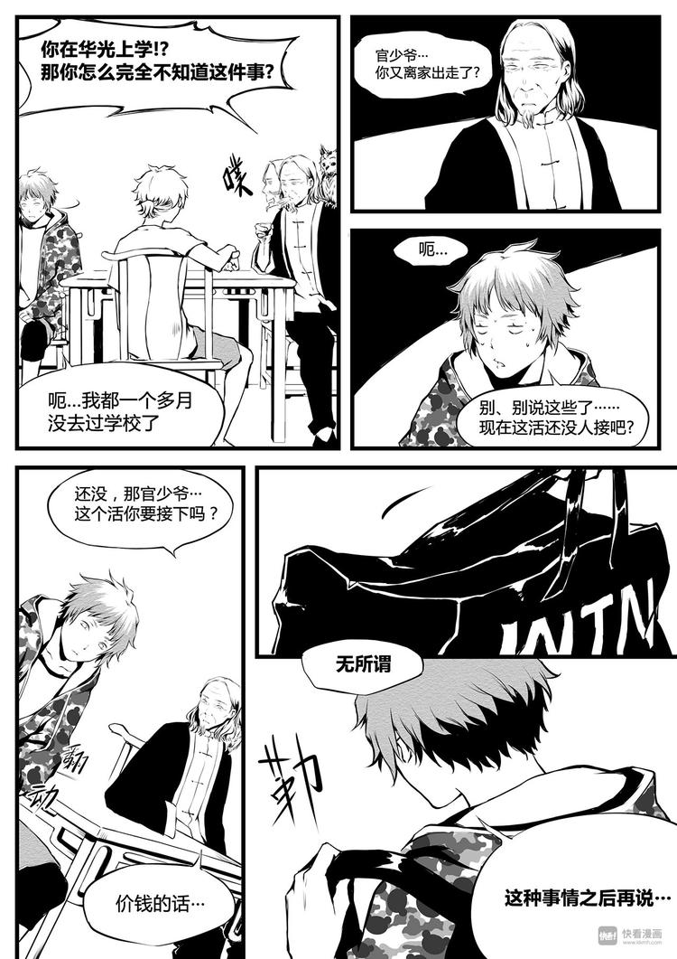 《无色法师》第13篇 咕—— 第8页