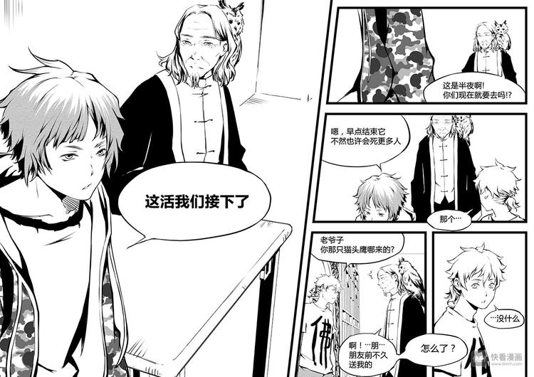 《无色法师》第13篇 咕—— 第9页
