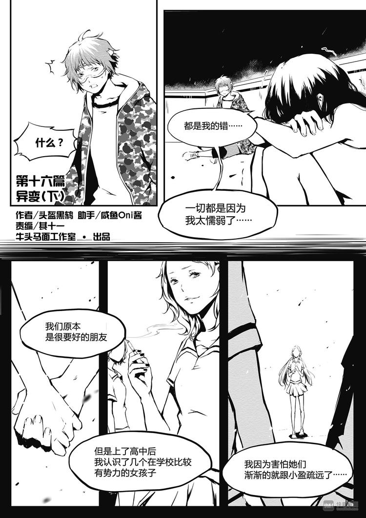 《无色法师》第16篇 异变（下） 第1页