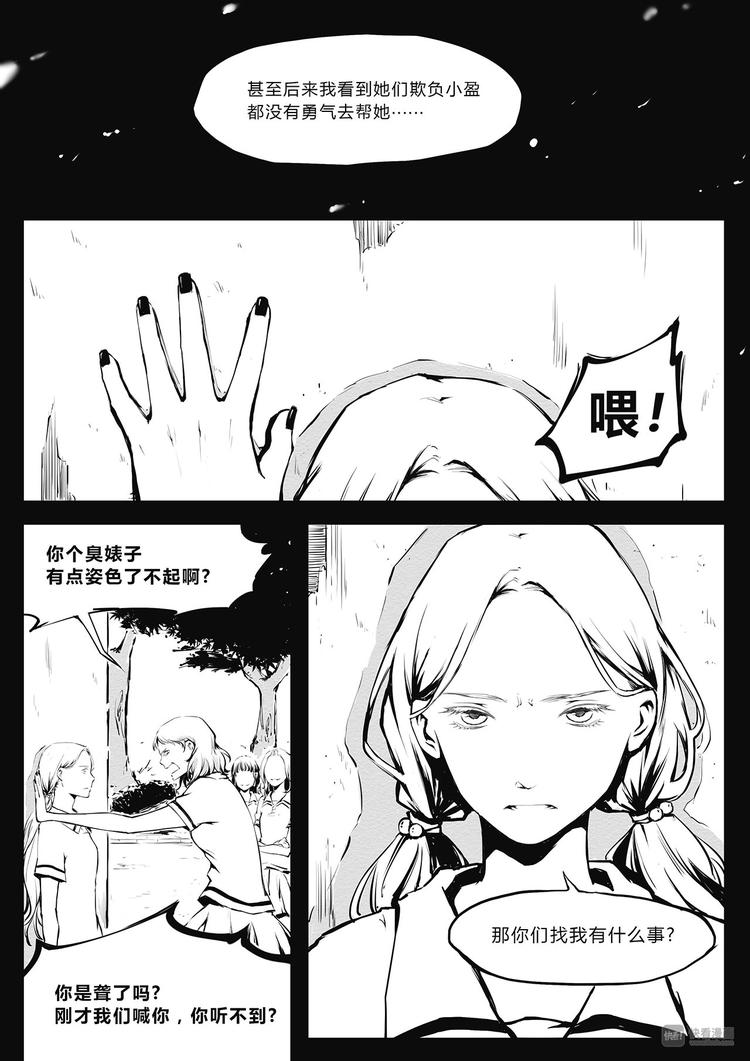 《无色法师》第16篇 异变（下） 第2页