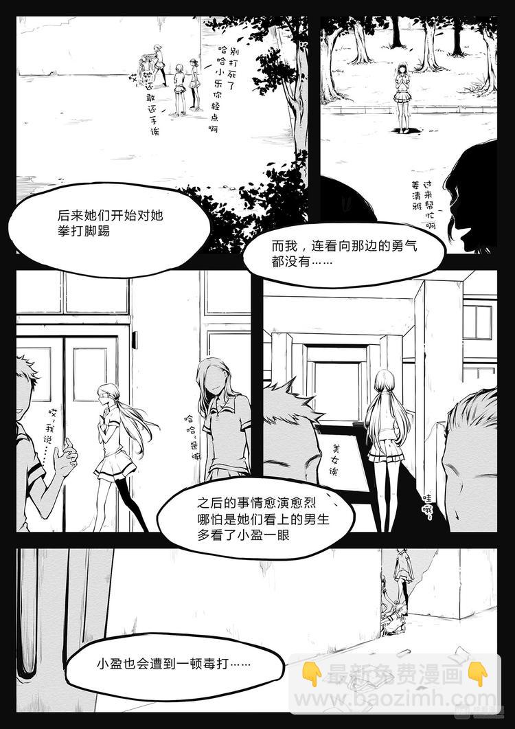 《无色法师》第16篇 异变（下） 第4页