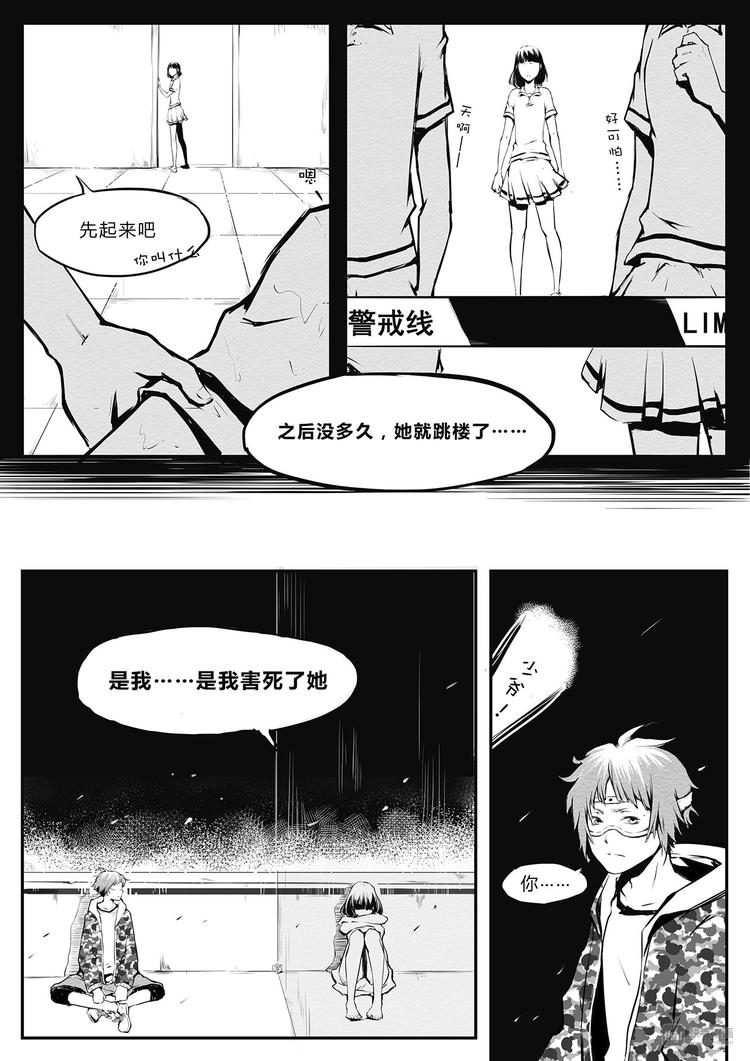 《无色法师》第16篇 异变（下） 第8页
