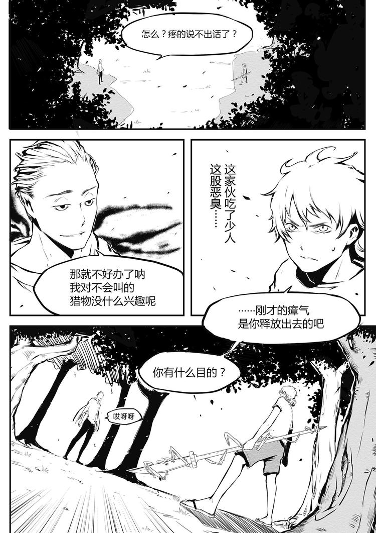 《无色法师》第17篇 混蛋 第10页