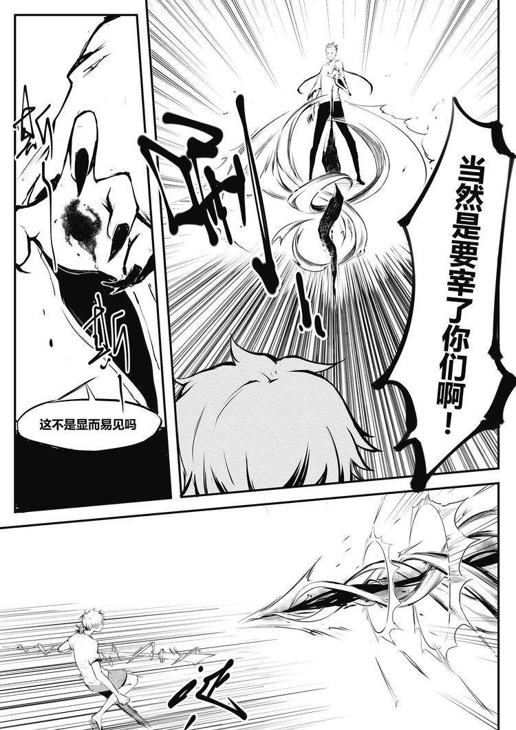 《无色法师》第17篇 混蛋 第11页