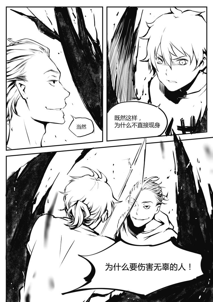 《无色法师》第17篇 混蛋 第14页