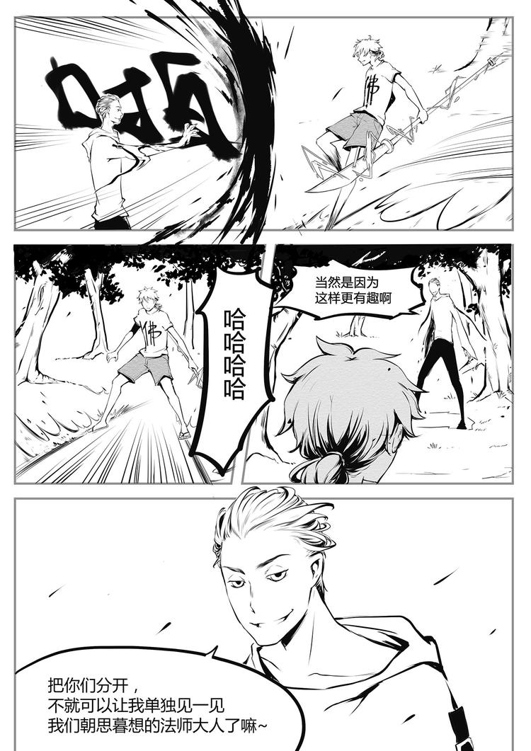 《无色法师》第17篇 混蛋 第15页