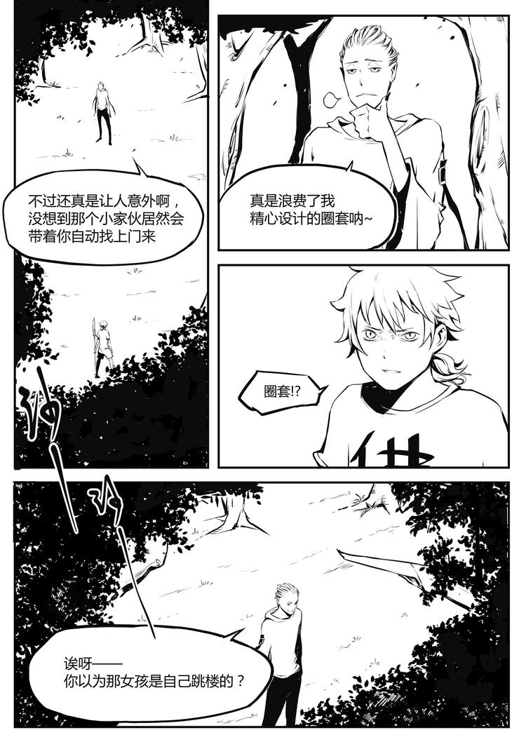 《无色法师》第17篇 混蛋 第16页
