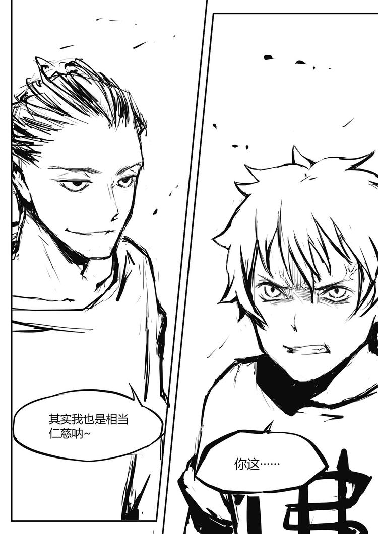 《无色法师》第17篇 混蛋 第18页